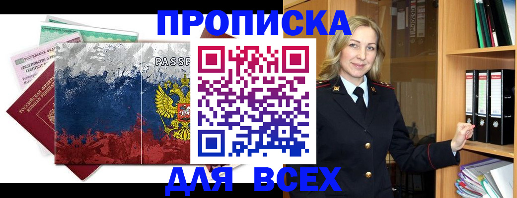 прописка законно в Кораблино